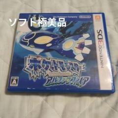 【ソフト単品】ポケットモンスター　アルファサファイア　5点セット　動作確認済み 3DS ポケットモンスター アルファサファイア - メルカリ