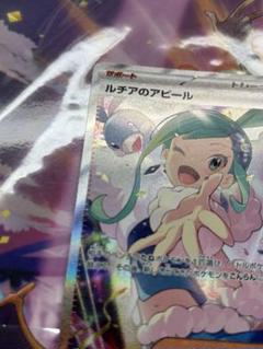 【傷あり特価】ルチアのアピール　SAR
