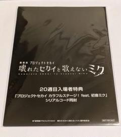 2025年最新】プロセカ 入場者特典 未開封の人気アイテム - メルカリ