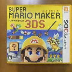 スーパーマリオメーカー 3DS ソフト ケース付