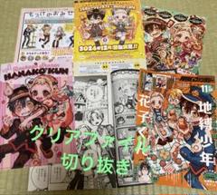 地縛少年花子くん Gファンタジー表紙 付録 切り抜き 2019年～ 地縛少年花子くん特別付録 、切り抜きGファンタジー11月号