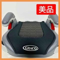 【美品】GRACO ジュニアシート　カップホルダー付き