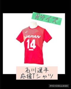 ち*ち様 【石川祐希選手】2021龍神NIPPON 公式応援Tシャツ