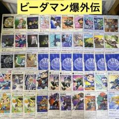 ビーダマンまとめ売り 2025年最新】ビーダマン まとめ売りの人気アイテム - メルカリ