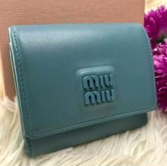 極美品 現行 ✨️ミュウミュウ ソフティパデッドレザー財布 縦ロゴ RFID搭載 極美品 現行 ✨️ミュウミュウ ソフティパデッドレザー財布 縦
