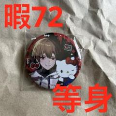 シクフォニ 2025年 サンリオ コラボ 缶バッジ 等身 すち 9個セット シクフォニ サンリオコラボ缶バッジ｜Yahoo!フリマ（旧PayPay