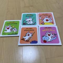 ノンタン　絵本　5冊