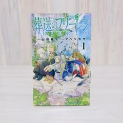 2025年最新】葬送のフリーレン 初版の人気アイテム - メルカリ