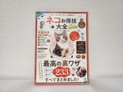 ネコお得技大全　完全保存版　LDK