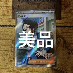 ポケモンカード ビクティニ争奪戦 チェレン SR