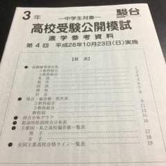 2025年最新】駿台模試 中3の人気アイテム - メルカリ