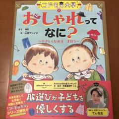 おしゃれってなに？ コドモ大学 2