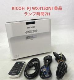 RICOH 超単焦点　PJ WX4152NI ランプ時間187H 美品 RICOH 超短焦点プロジェクター PJWX4152N1 ランプ使用 7時間
