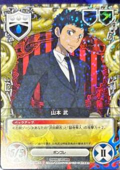 山本武 キャラクターセット