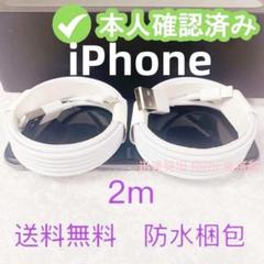 2本2m iPhone 充電器ライトニングケーブル データ転送ケーブ A2sb1