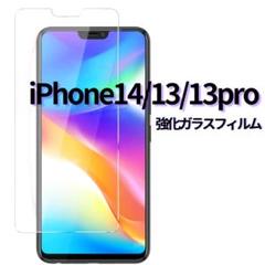 ◆ iPhone14 /13/13pro 保護フィルム 強化ガラス 透明