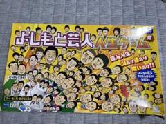 人生ゲーム　吉本芸人 よしもと芸人 人生ゲーム｜商品情報｜商品情報｜人生ゲーム