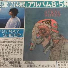 6/6 日刊スポーツ新聞 米津玄師 記事