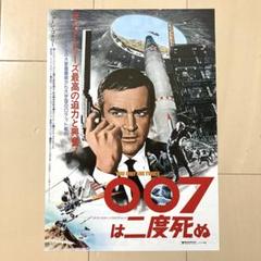 007／私を愛したスパイ［第10作］ | 映画チラシ・フライヤー