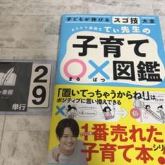 子どもが伸びるスゴ技大全 カリスマ保育士てぃ先生の子育て〇×図鑑