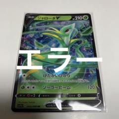 【大幅ズレ】魂抜け エラーカード シガロコ S 色違い 【超希少】 2025年最新】特徴：エラーカード ポケモンカードゲームの人気
