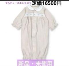 新品未使用　タルティーヌエショコラ ベージュロンパース　ツーウェイオール