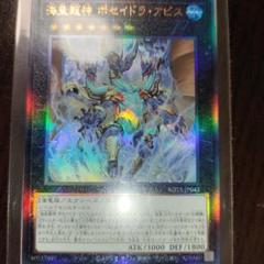 海皇龍神 ポセイドラ・アビス レリーフのサムネイル