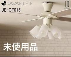 JAVALO ELF(ジャバロエルフ) シーリングファン 6灯 JE-CF015