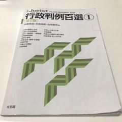 行政判例百選Ⅰ〔第7版〕