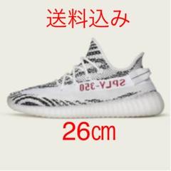 adidas YEEZY BOOST 350 V2 ZEBRA ゼブラ