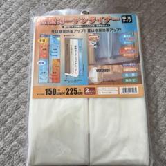 MEIWA 断熱カーテンライナー 150cm×225cm 2枚セット ホワイト