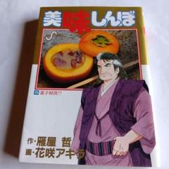 美味しんぼ 618tX1jRtIL.jpg