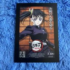 鬼滅の刃 無限城編/入場者特典 栗花落カナヲ ポスターデザイン