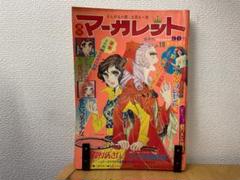 昭和レトロ　マーガレット　1973年　15冊　1974年　31冊　　46冊セット 2025年最新】週刊マーガレット 1973の人気アイテム - メルカリ