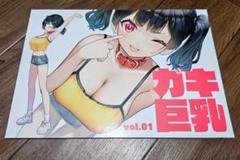 ガキ巨乳 vol.01 KAEdeLIC 楓子