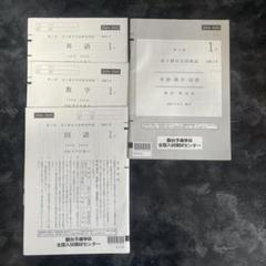 2024/2025 高1駿台全国模試 - メルカリ