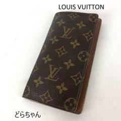 LOUIS VUITTON ルイヴィトン モノグラム 長財布 長札入れ メンズ