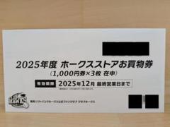 2025年最新】ソフトバンクホークスお買い物券の人気アイテム