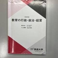 【廃版】【美品】公立学校の教員人事システム Amazon.co.jp: 公立学校の教員人事システム (学術叢書) : 川上