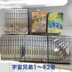 宇宙兄弟全巻セット、非全巻1〜42巻　41巻のみ新品未開封 宇宙兄弟全巻セット、非全巻1〜42巻41巻のみ新品未開封