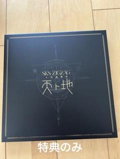 真天地開闢集団ジグザグ アルバムCDセット 真天地開闢集団ジグザグ CD セット - メルカリ