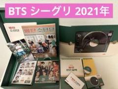【新品未使用】防弾少年団 BTS バンタン シーグリ 2021