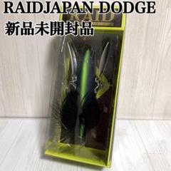 大きな取引 ビッグベイト ダッジ レイドジャパン HARAGURO ハラグロ ブラック ルアー・フライ