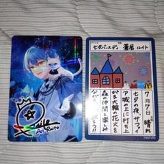 蒼居ルイト　ウエハースカード