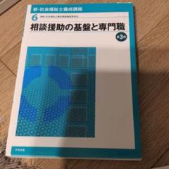 2025年最新】社会福祉主事の人気アイテム - メルカリ