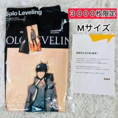 3000枚限定 当選品 俺だけレベルアップな件 Tシャツ M ピッコマ 懸賞