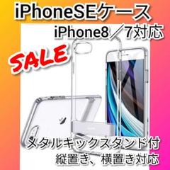 【新品未使用★SALE!】iPhone7/8SEケース 834