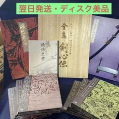 2025年最新】るろうに剣心 dvd-box 全集 剣心伝の人気アイテム