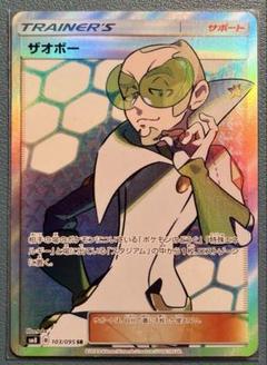 【美品】ザオボー SR SM8 超爆インパクト 103/095