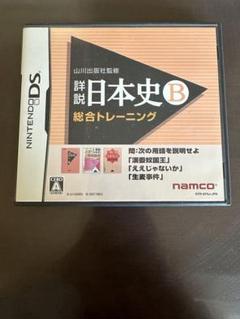 山川出版社監修 詳説日本史B 総合トレーニング